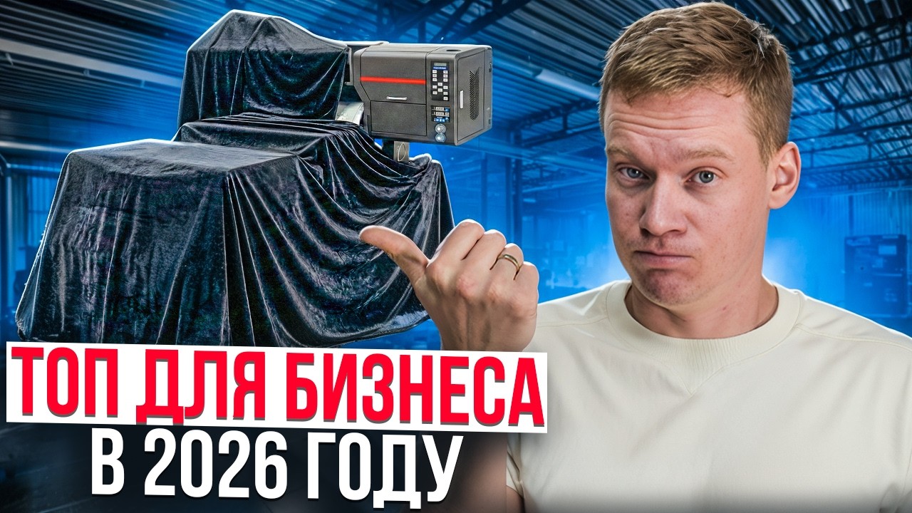 Легкий Старт для бренда одежды | Бюджетный Santos 60см | Обзор