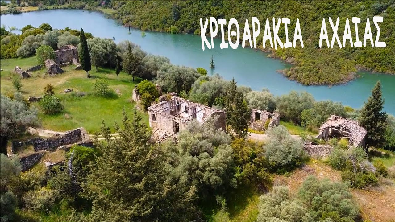 ΤΟ ΕΓΚΑΤΑΛΕΛΕΙΜΕΝΟ ΧΩΡΙΟ  ΣΤΗΝ ΛΙΜΝΗ ΑΣΤΕΡΙΟΥ - ΠΑΛΑΙΑ ΚΡΙΘΑΡΑΚΙΑ  ΑΧΑΙΑΣ -  DESERTED VILLAGE DRONE