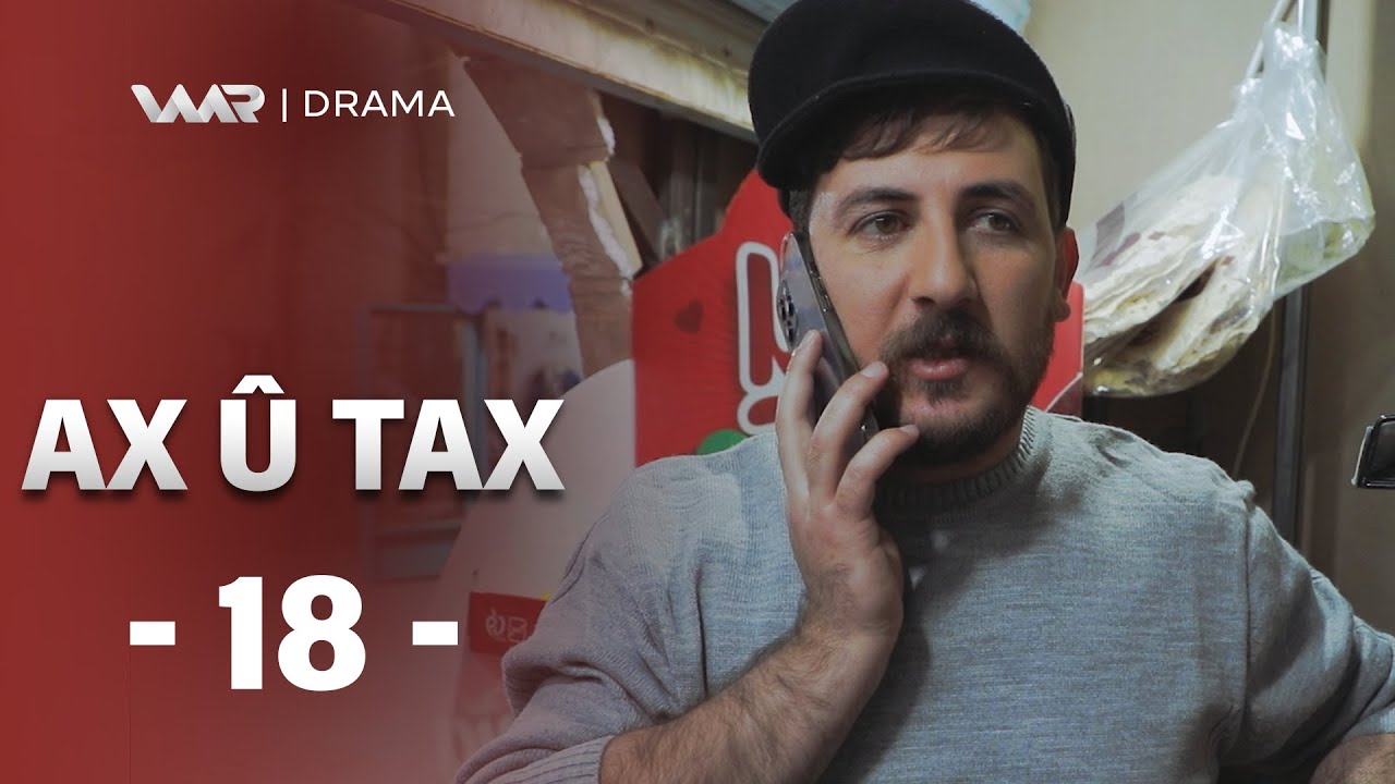 Ax û Tax (18) ئاخ و تاخ