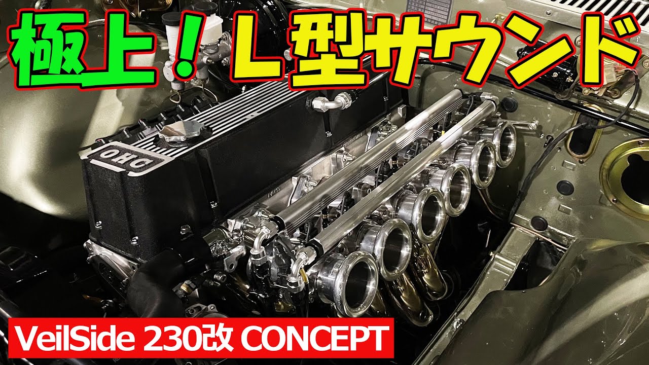 極上 旧車 で夜の高速を流す VeilSide 230改 CONCEPT ～ GOGO大二郎 の 乗り物天国 ～【新作】