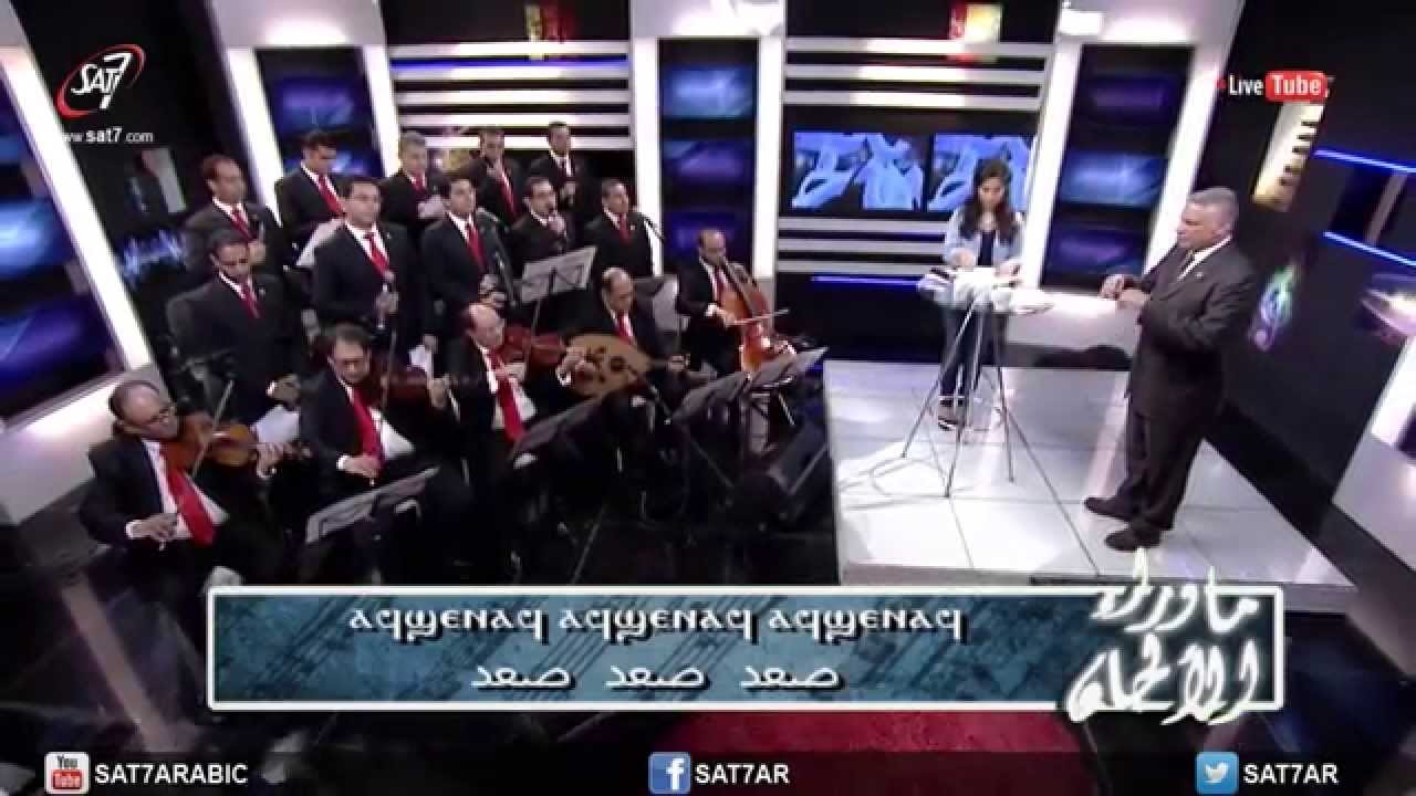 لحن عيد الصعود افريك اتفي - من برنامج ما وراء الألحان