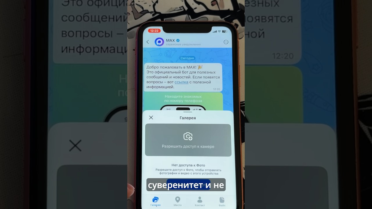 Совладельцем мессенджера Max оказался Владимир Путин