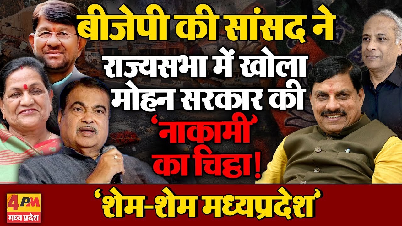 अब कहां मुंह छिपायेंगे मिस्टर CM-ज़िम्मेदारी से कैसे बचेगी टीम मोहन!