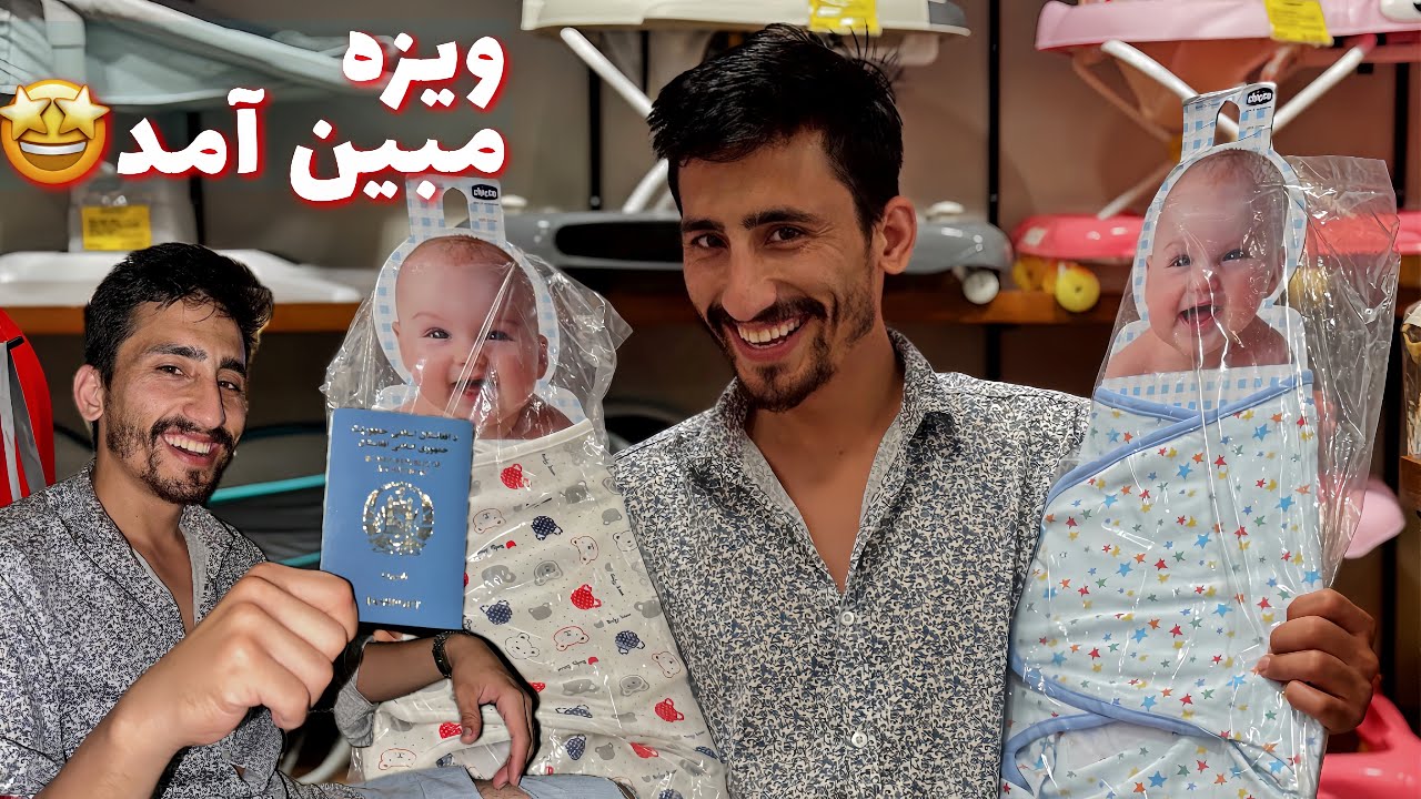 امروز  چند کار مهم را بخاطر رایان جان  انجام دادیم🧑‍🍼و بالاخره مبین به ویزه اپلای کرد 🤩