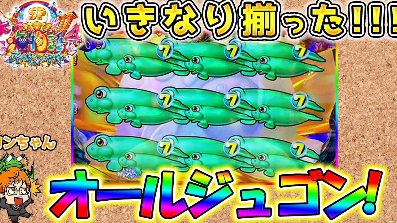【遊485連】P大海物語4SP！ついにキタ!これぞ本物!!神7降臨!!!コンちゃんの海遊録#498