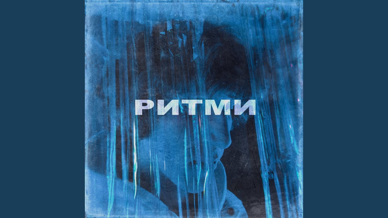 Ритми