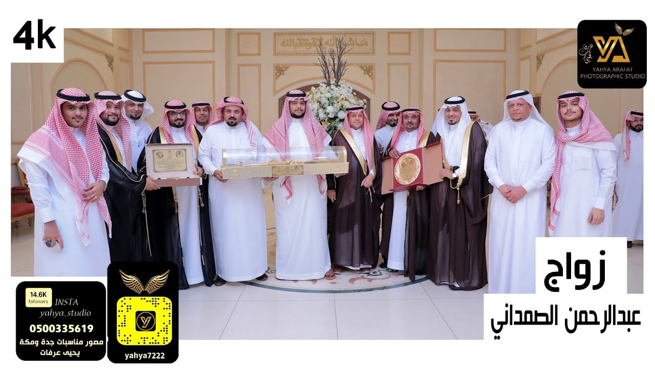 فيديو زواج عبدالرحمن الصمداني 4k قاعة زفاف مصور يحيى عرفات 0500335619 استديو التميز جدة مكة