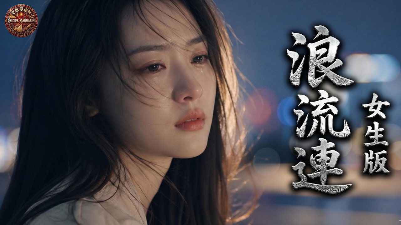 浪流連 ❤️&zwj;🔥 [ Long Liu Lian ] - 茄子蛋 EggPlantEgg (Waves Wandering)