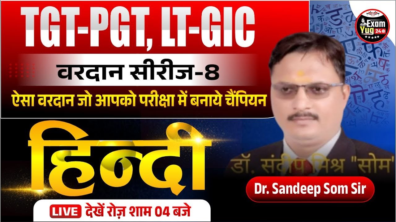 TGT-PGT, LT-GIC : वरदान सीरीज | Hindi ( हिन्दी ) | Practice Class 08 | By Dr.Sandeep Som Sir