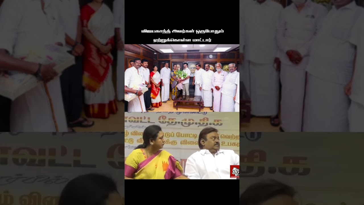 Emotional 👎💔 #tvk #vijay #captain #vijayakanth #vikatan #stalin #dmdk #dmk #sunnewstamil #polimer