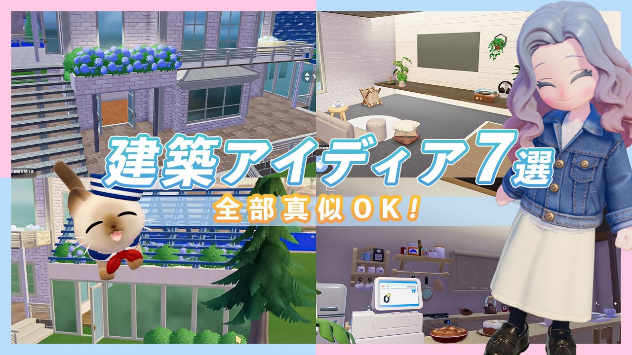 【真似OK】β版から温めていた「建築アイディア7選」を全部紹介！【ハートピアスローライフ】