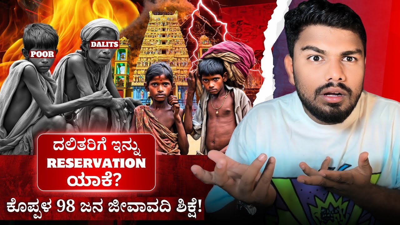 KOPPALA MARAKUMBI CASE | 98 ಜನರಿಗೆ ಜೀವಾವಾದಿ ಶಿಕ್ಷೆ | Atrocity case | ದಲಿತರು | MODERNDHURYODHANA |