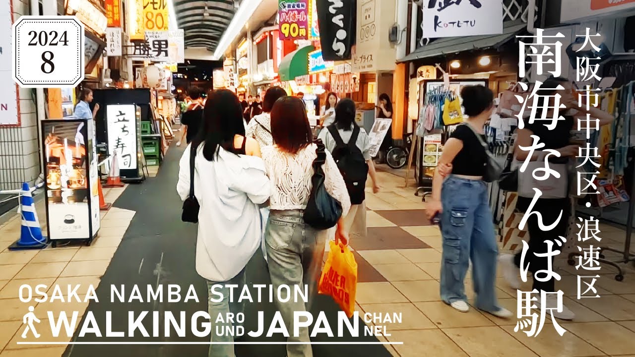 【4K/大阪散歩】大阪市中央区・浪速区南海なんば駅を街歩き Walking around Namba Station,Osaka,Japan,2024