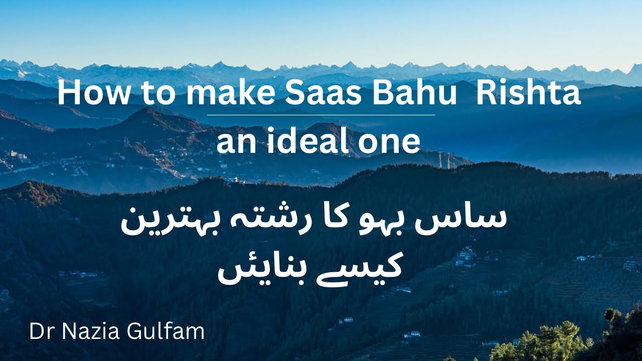 How to improve Saas bahu relationship/ ساس بہو کا رشتہ بہترین کیسے بنایئں