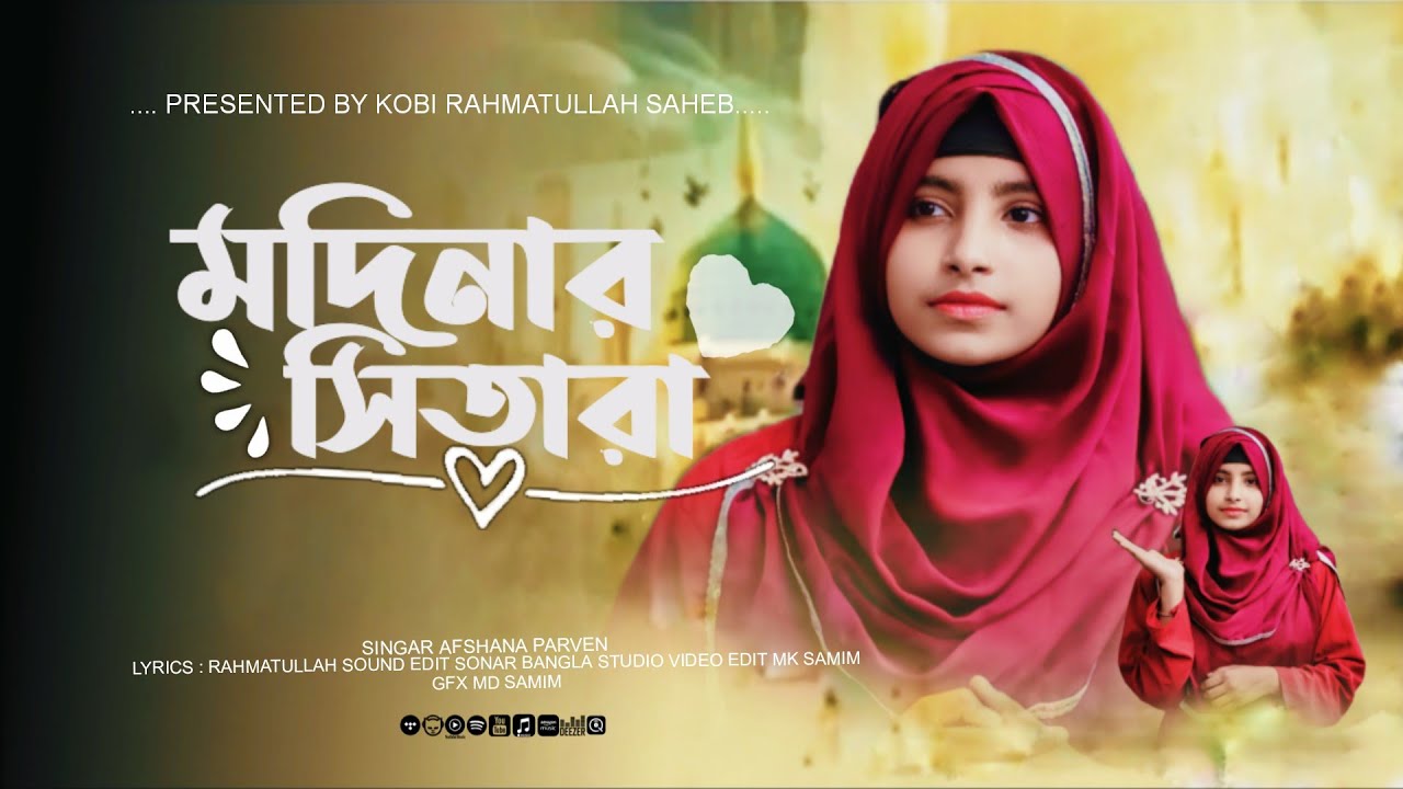 I ❤️ You Mohammad// নবির প্রেমের সুপার গজল //Afsana parvin gojol // 2025 new gojol ❤️❤️