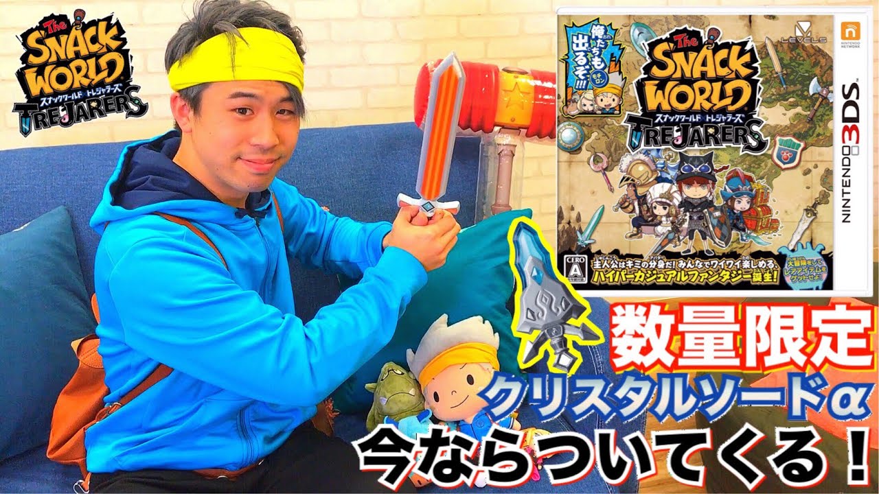 スナックワールド トレジャラーズが面白すぎた件!!!! ジャラステとの連動でさらに楽しい！！ ニンテンドー3DS ゲーム実況 THE SNACK WORLD nintendo 3ds game