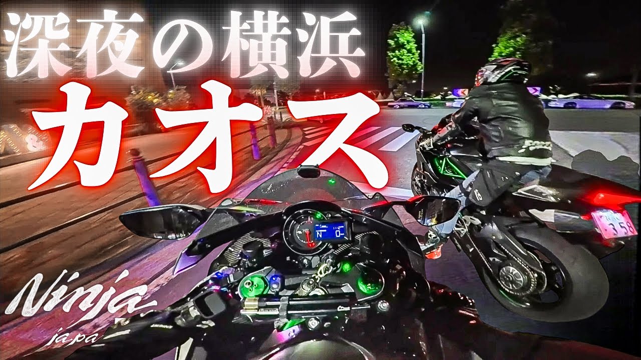 いや、カオスすぎwww Too chaotic LOL Episode 86/東京/Japan/Kawasaki Ninja H2【4K】