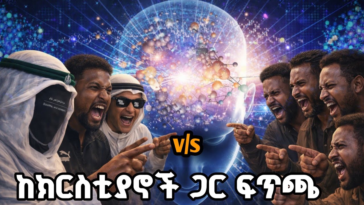 ኢብሮ አህመድ ኢምራን ከክርስቲያኖች ጋር ፍጥጫ #ፒኬ #ጃህ #ወሒ? #ፒኬ #ጃህ #ወሒድ
