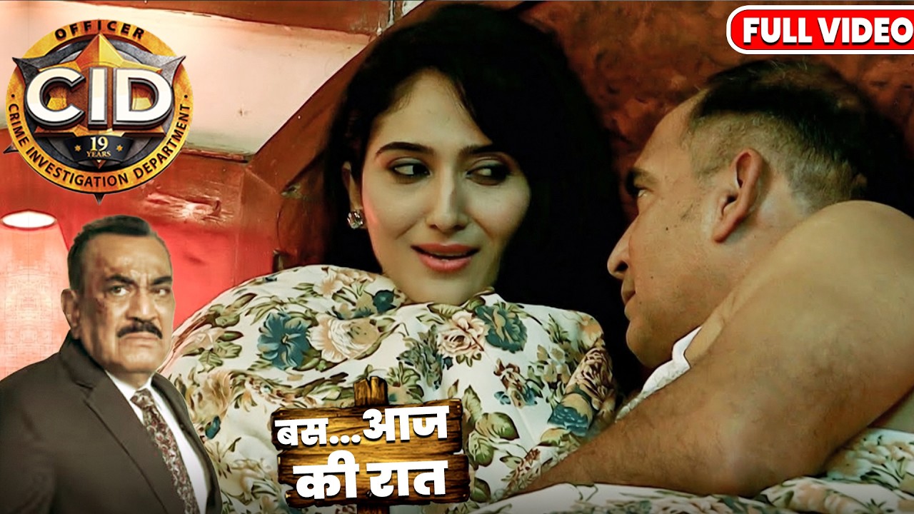 CID केस: बस... आज की रात का खौफनाक सच! 😱 क्या ACP प्रद्युमन पकड़ पाएंगे असली गुनहगार को? 🚔🔥#CID
