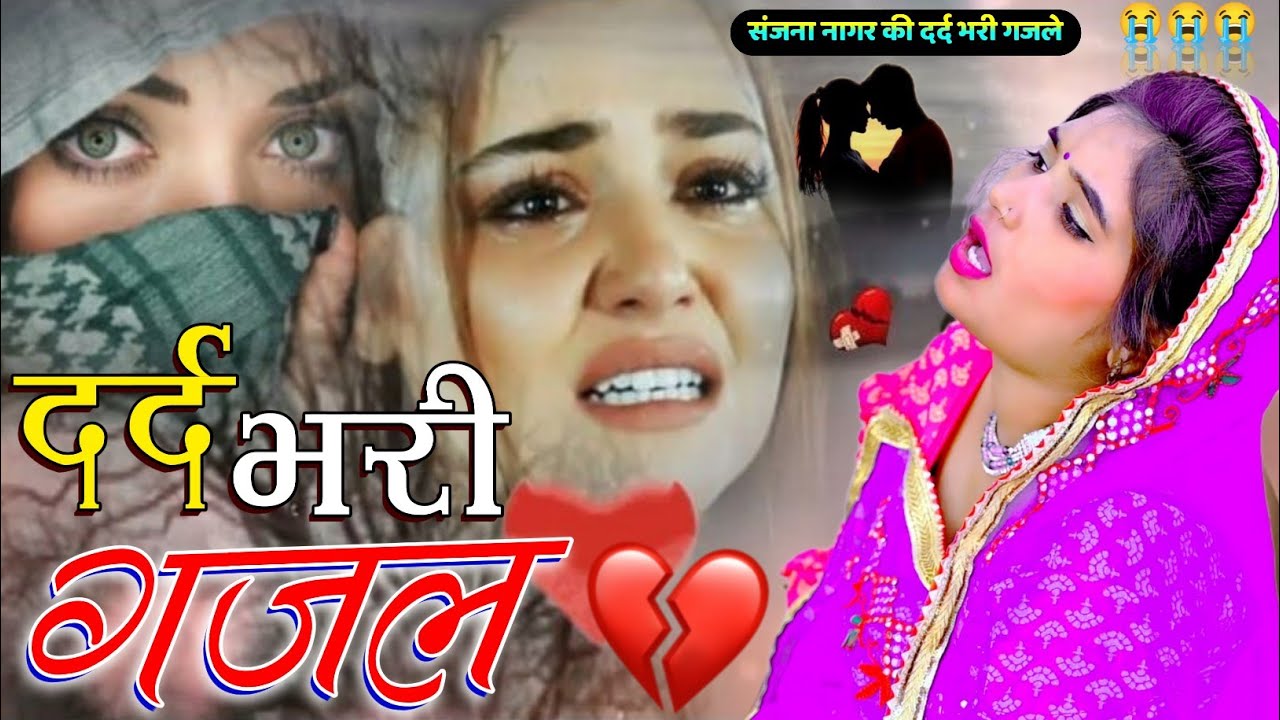 #sad_song रुला_देने_वाली_गज़ल_😭😭 तेरी चाहत में सनम दिल #gazal
