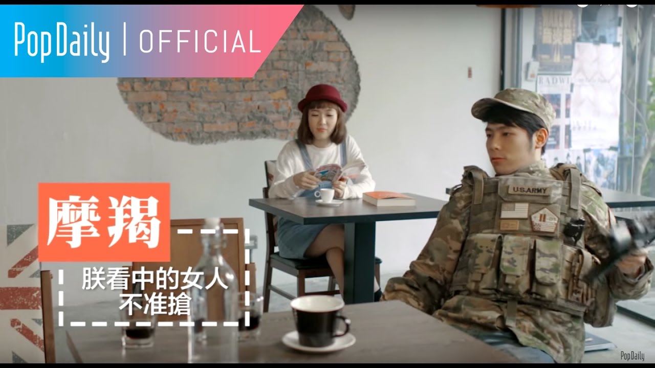 12星座男生：遇到喜歡女生的表現 | PopDaily 波波黛莉