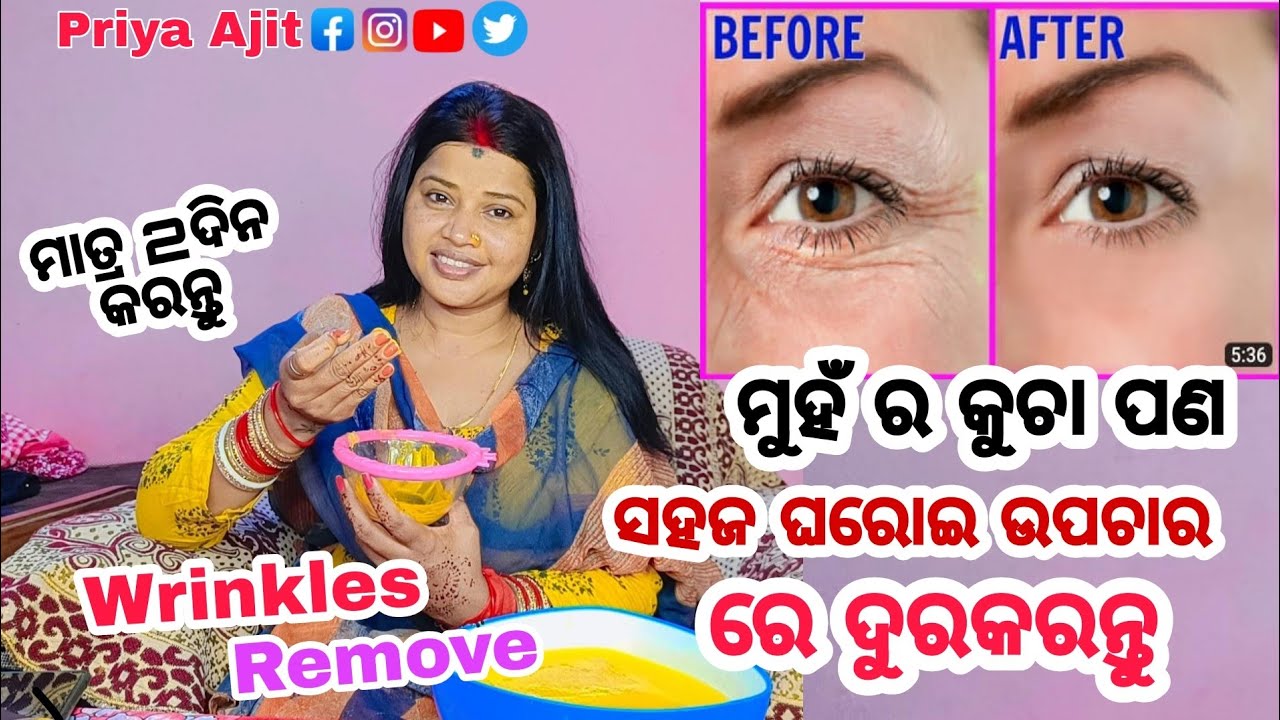 remove face Wrinkles Home Remedy In Odia | ମୁହଁ ର କୁଚା ପଣ ଦୁରକରନ୍ତୁ | Priya Ajit Vlogs