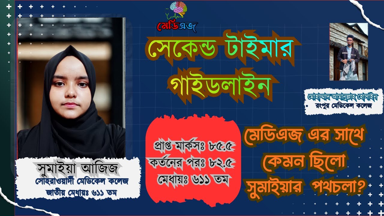 সেকেন্ড টাইমে কিভাবে তুমি সেরা প্রস্তুতি নিবে?