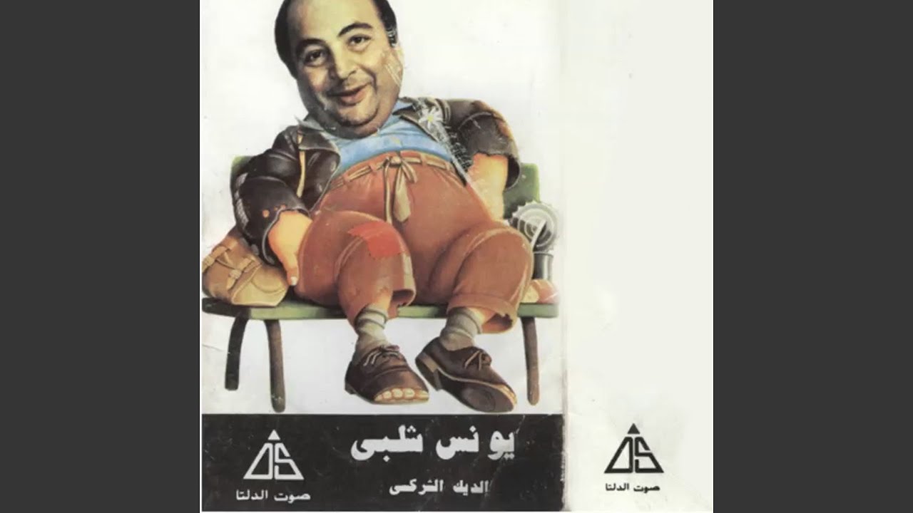 يا اولاد حارتنا