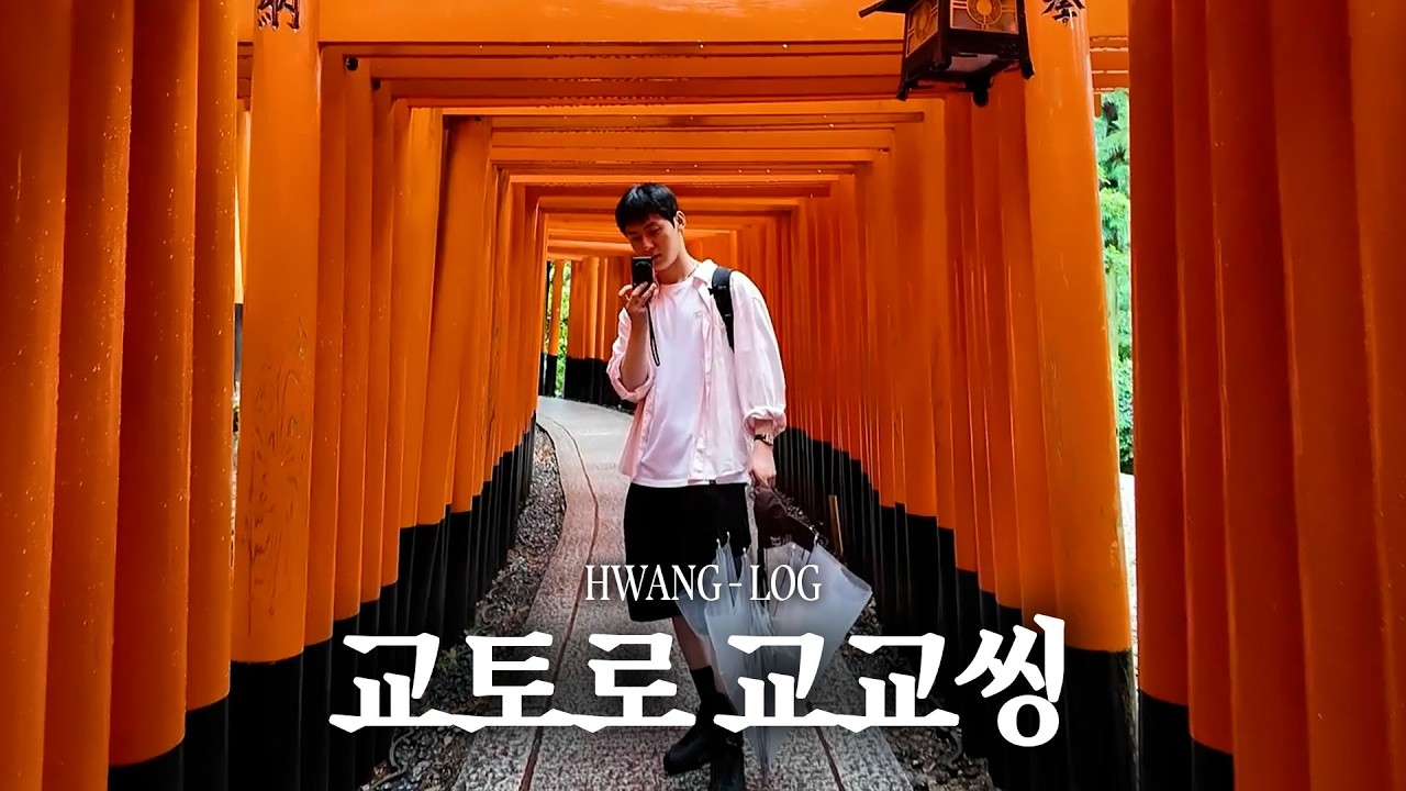 [#황log] in Kyoto #1 🦊 | 맛도리 먹방 브이로그 😋