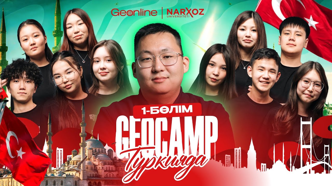 GEOCAMP 2025 ТҮРКИЯДА | СТАМБУЛДАҒЫ АЛҒАШҚЫ КҮНДЕР | VLOG | 1-бөлім