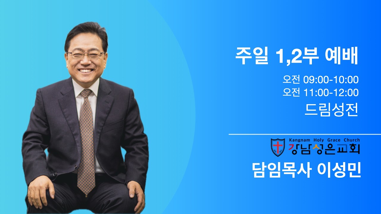 [주일 1부예배] “비통해 하시고 눈물을 흘리시다