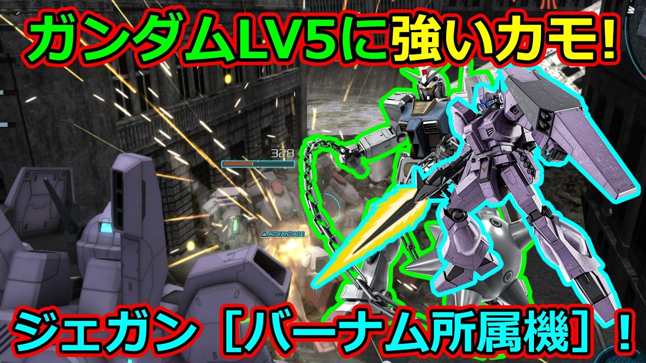 「バトオペ2」ガンダムLV5に強いカモ!?ジェガン［バーナム所属機］!