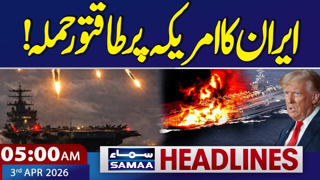 Iran launches powerful attack on US! | 5:00 AM News Headlines | 03 April 2026 | Samaa TV