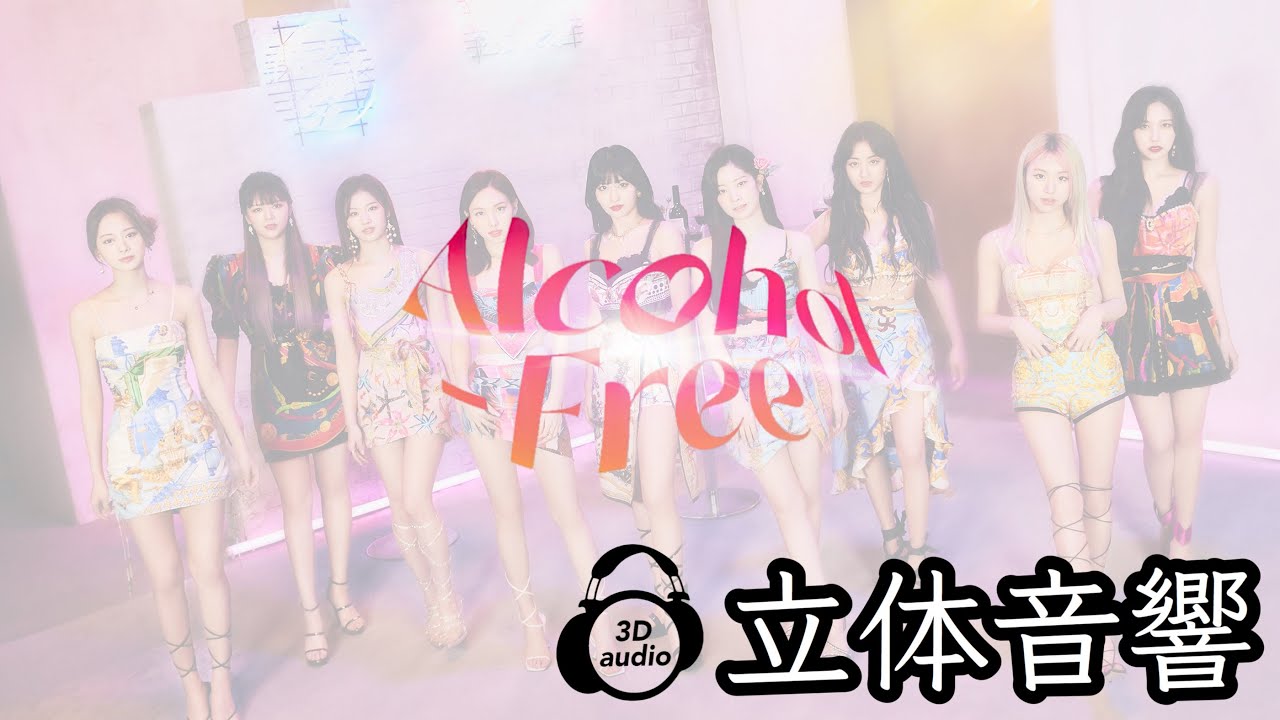 【TWICE】Alcohol-Free 立体音響 ライブ感覚♪