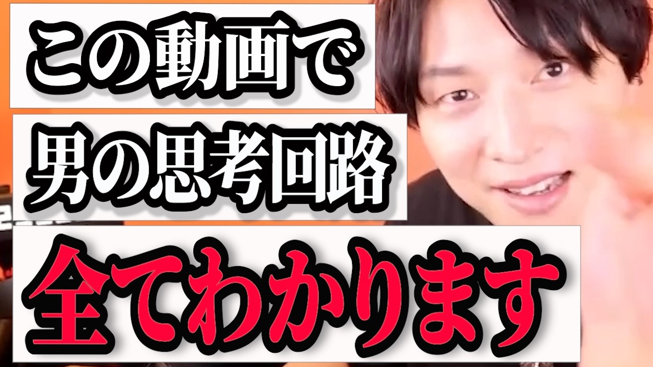 【恋愛相談】女子驚愕！あえて言わない男子が思ってる恋愛の真実【モテ期プロデューサー荒野】切り抜き #マッチングアプリ #婚活 #恋愛相談