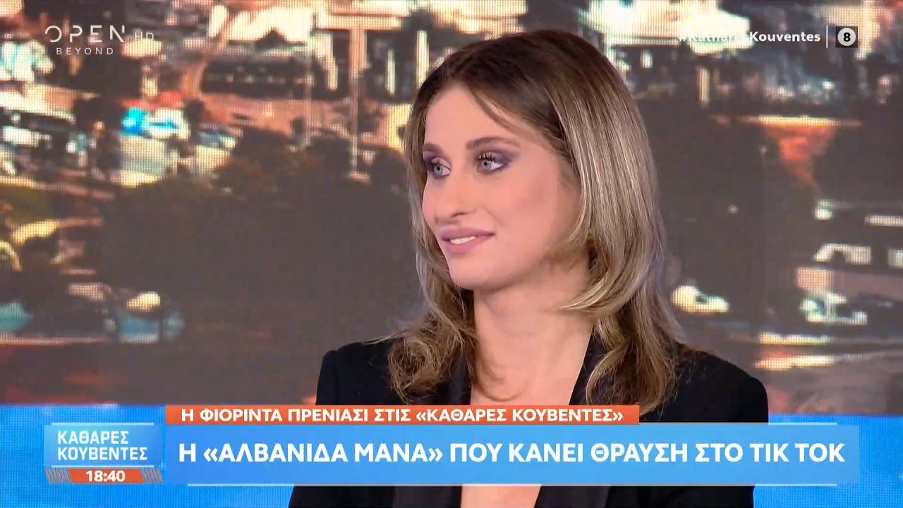 Η «Αλβανίδα μάνα» που κάνει θραύση στο Tik Tok | Ethnos
