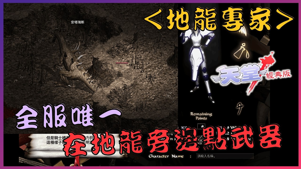 《天堂經典版》戰神開戰?? 記住 ! 不要再叫我去看地龍了，看一次最少損失1000台幣!!  [老K台服深夜台]