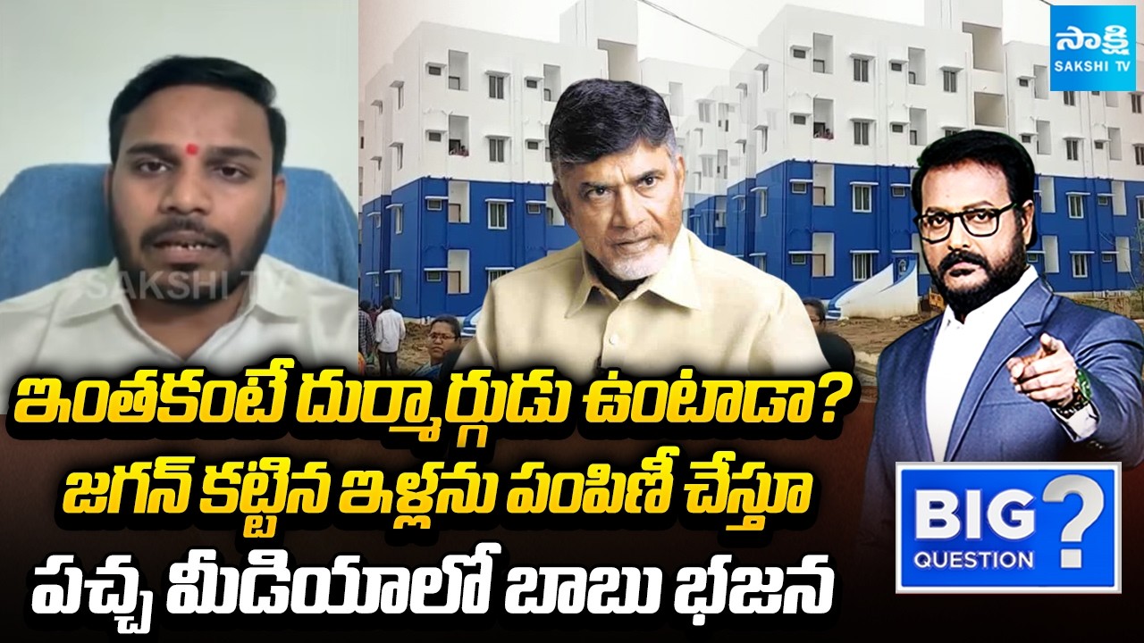 YSRCP Konda Rajeev Gandhi Non Stop Punches on Chandrababu Comments | Jagan Tidco Houses | Sakshi TV