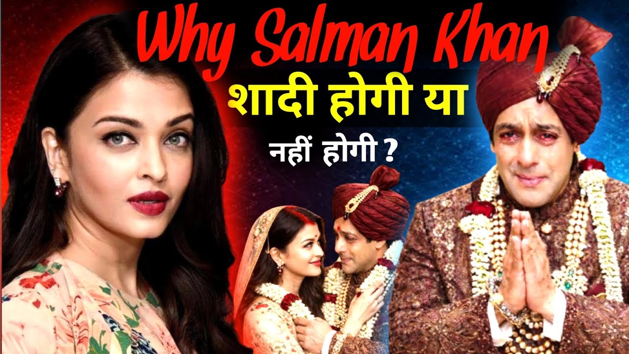 Why Salman Khan Never Got Married |Salman Khan की शादी क्यों नहीं हुई The breakup with Aishwarya Rai