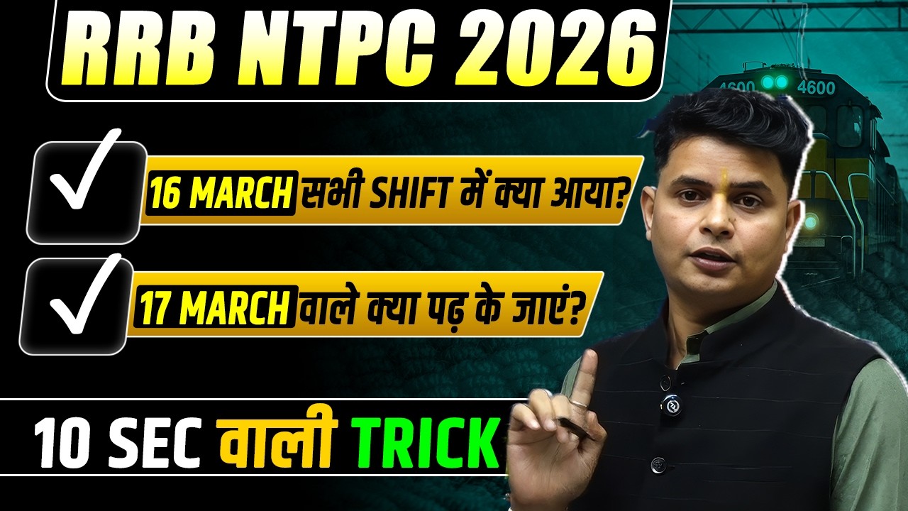 RRB NTPC 16 MARCH EXAM PAPER BEST TRICK BY DP SIINGGH #rrbntpc2026 KYA AYEGA 17 MARCH KO