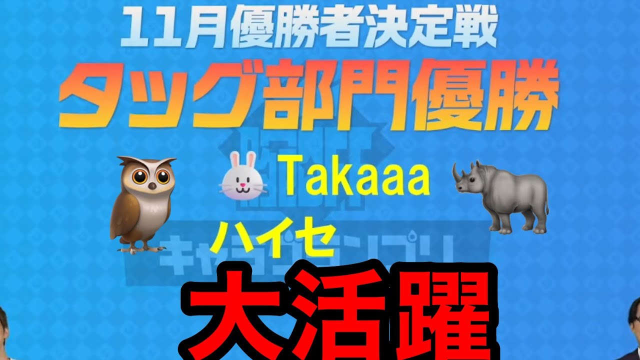 【城ドラ】腕off大会タッグ予選優勝出来ました！【Takaaa】