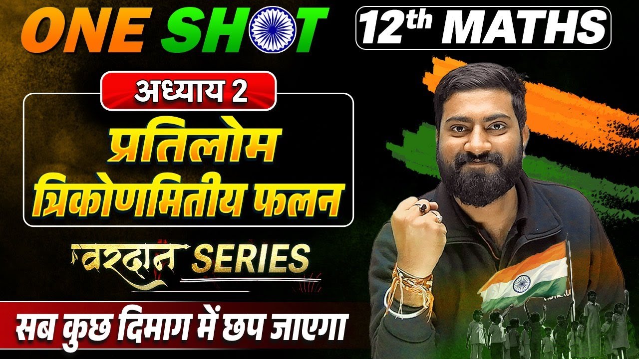 Class 12 Math Chapter 2 One Shot Bihar Board | 12th Math प्रतिलोम त्रिकोणमितीय फलन One Shot