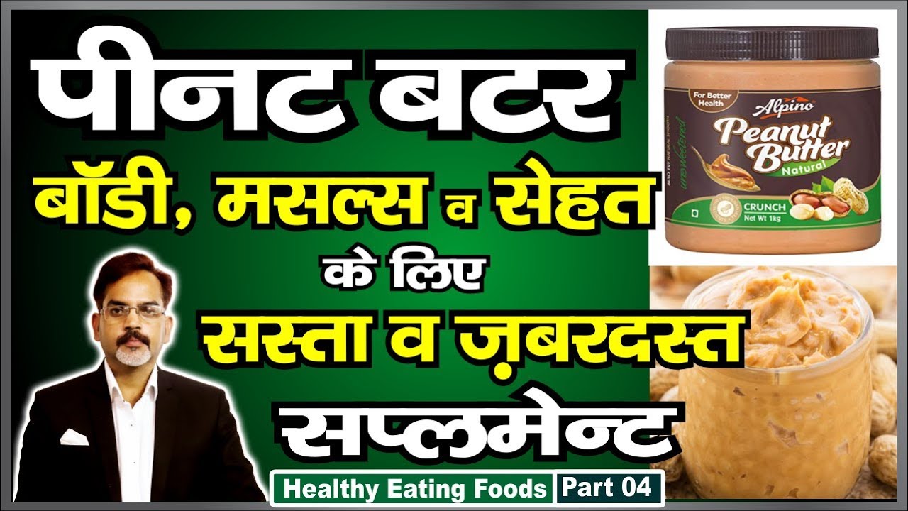 Peanut Butter Full Health Benefits Explained