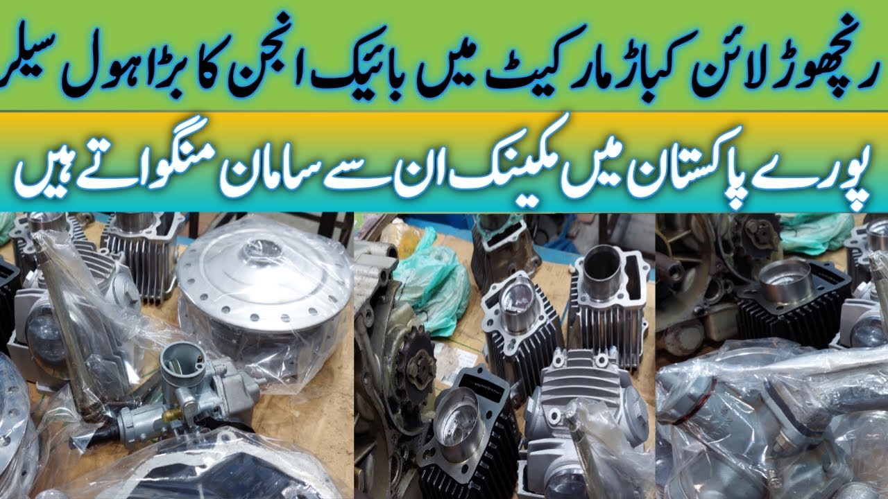 bike engine parts wholesale market | ranchore line bike market karachi | bike spare parts market