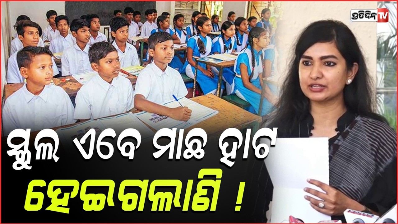 ମନ୍ତ୍ରୀଙ୍କ ପୋଷ୍ଟର ଟଙ୍କାରେ ସ୍କୁଲ କ୍ଲାସ ରୁମ୍ ତିଆରି କରନ୍ତୁ। Sofia, Poor class rooms in Odisha school's.