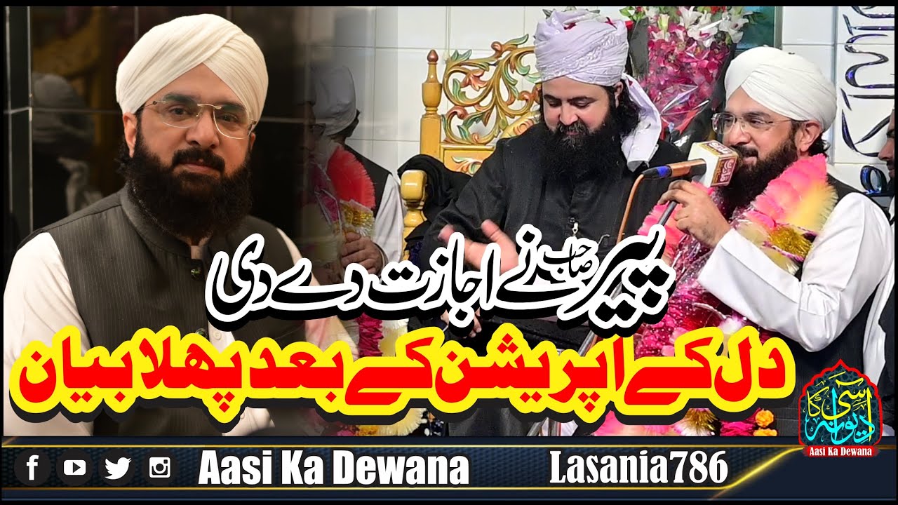 Peer Ahmad Mustafain Haider Shah First Jumma at Madrasa Lasania Anwar ul Quran Sialkot #imranaasi