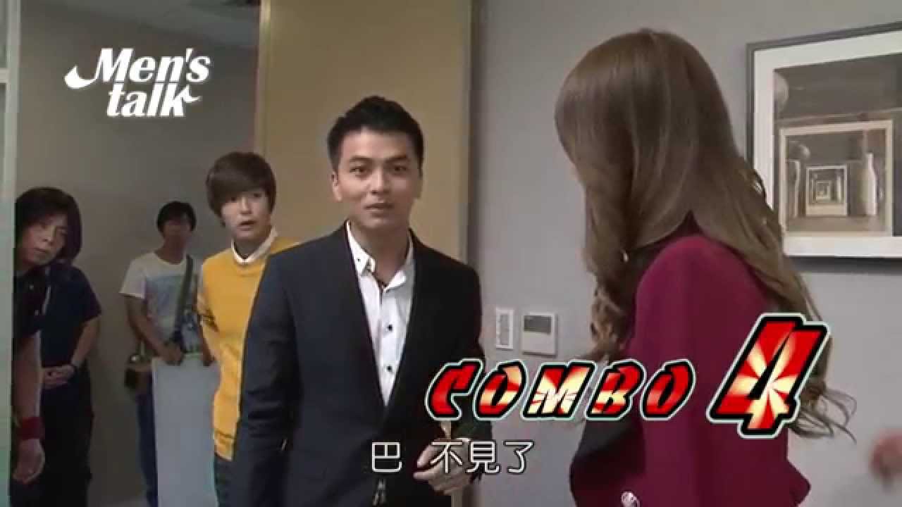 愛上哥們幕後花絮 Men's Talk 第05集