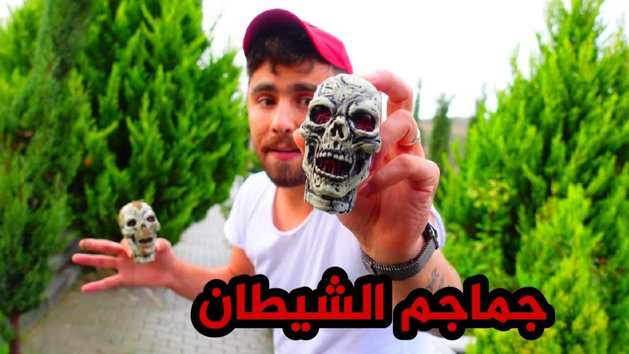 عثرت على جماجم الشيطان المخيفة (حقيقة)