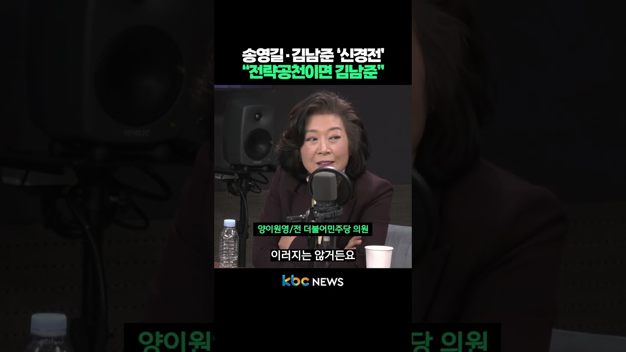 송영길·김남준 '신경전' 