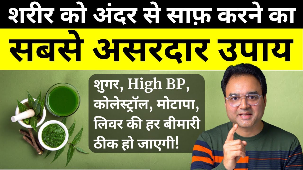 शरीर को अंदर से साफ़ करने का अचूक तरीक़ा | 3 Steps To Detox Your Body | Dr Saleem Zaidi